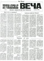 Пружанскае Веча 2