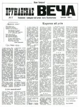 Пружанскае Веча 3