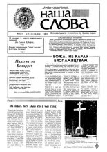 Наша слова 5 (15) 1991