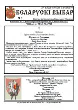 Беларускі выбар 3