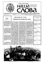 Наша слова 11 (21) 1991