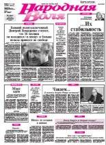 Народная Воля 141-142