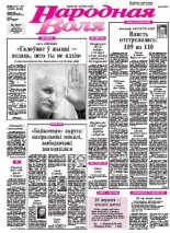 Народная Воля 149-150