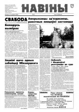 Навіны 5/1998