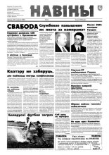 Навіны 6/1998