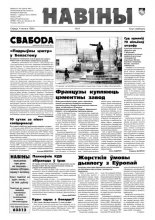 Навіны 9/1998