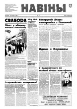 Навіны 11/1998