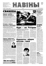 Навіны 21/1998