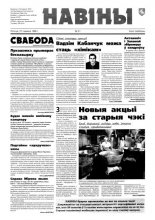 Навіны 31/1998