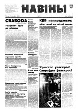 Навіны 40/1998