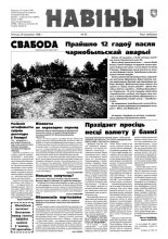 Навіны 43/1998