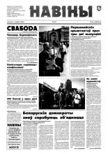 Навіны 45/1998