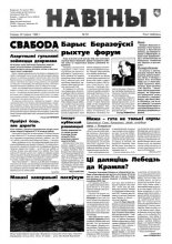 Навіны 52/1998