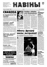 Навіны 65/1998