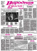 Народная Воля 157-158