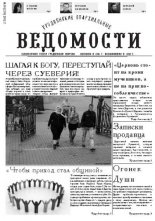 Гродненские епархиальные ведомости 10 (239) 2012