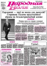 Народная Воля 163-164