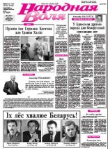 Народная Воля 165-166