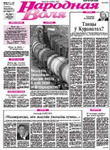 Народная Воля 167-168