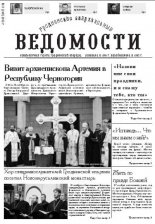 Гродненские епархиальные ведомости 11 (240) 2012