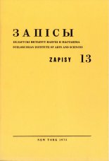 Запісы 13