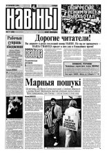 Навіны 111/1999