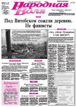 Народная Воля 191-192