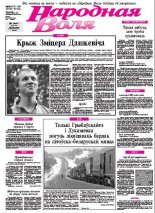 Народная Воля 193-194