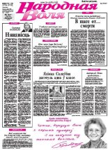 Народная Воля 195-196