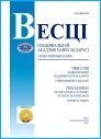 Весці Нацыянальнай Акадэміі Навук Беларусі Спецвыпуск