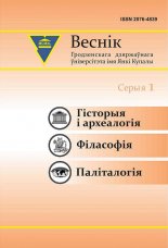 Веснік Гродзенскага дзяржаўнага ўніверсітэта імя Янкі Купалы 1 (122) 2012