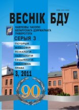 Веснік Беларускага дзяржаўнага ўніверсітэта 3 / 2011