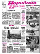 Народная Воля 7 (3748) 2013