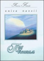 Пад сьнегам