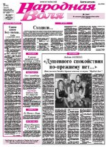 Народная Воля 1 (3742) 2013