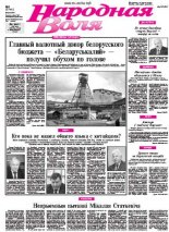 Народная Воля 3 (3744) 2013