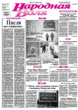 Народная Воля 5 (3746) 2013