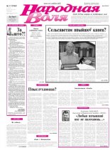 Народная Воля 11 (3752) 2013