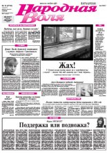 Народная Воля 13 (3754) 2013