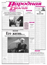 Народная Воля 15 (3756) 2013