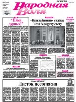 Народная Воля 17 (3758) 2013