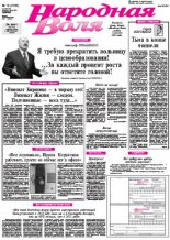 Народная Воля 18 (3759) 2013