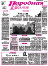 Народная Воля 20 (3761) 2013