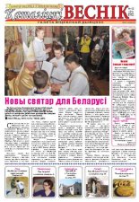 Каталіцкі Веснік 12 (21) 2012