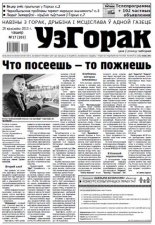 Узгорак 17 (203) 2013