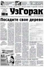 Узгорак 14 (200) 2013