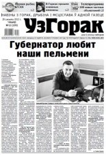 Узгорак 13 (199) 2013