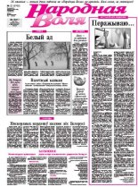 Народная Воля 22 (3763) 2013