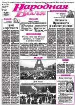 Народная Воля 24 (3765) 2013