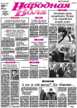 Народная Воля 28 (3769) 2013